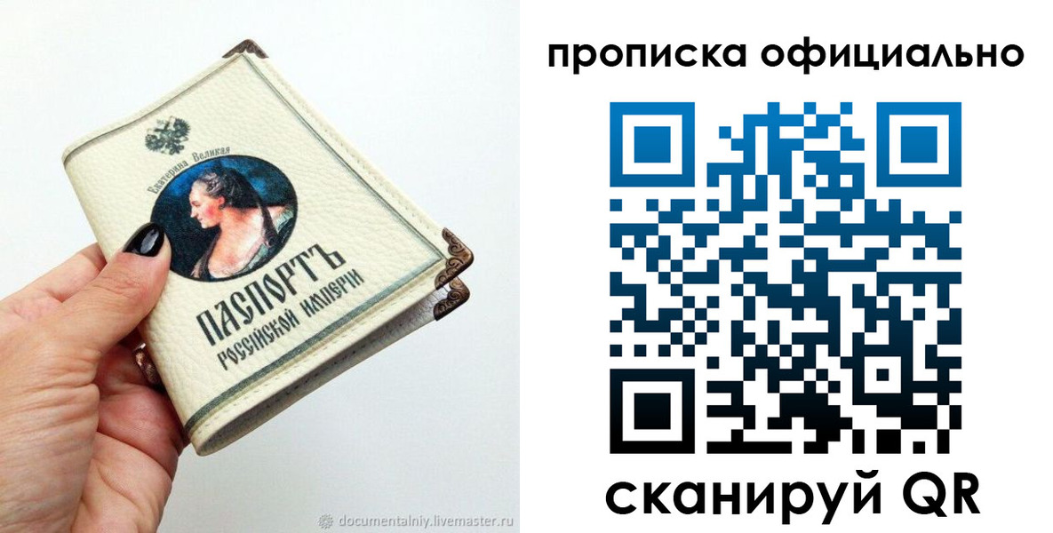 прописка в Благовещенске