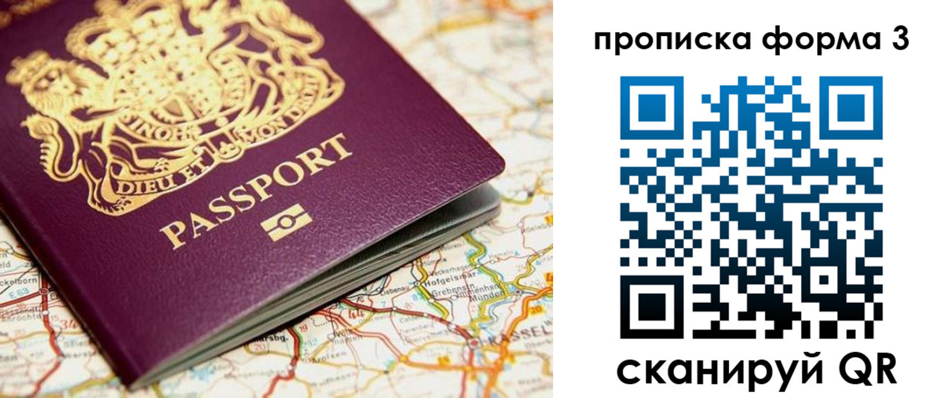 прописка от собственника в Благовещенске