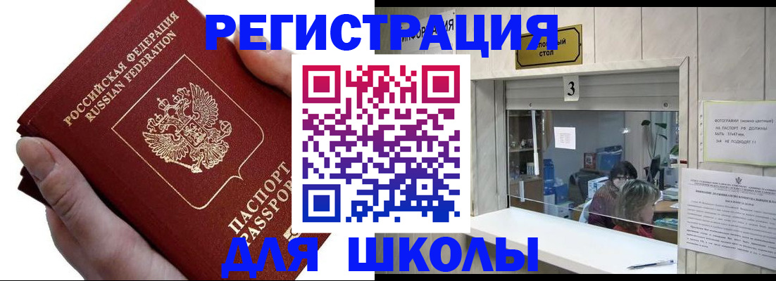 временная регистрация для всех в Благовещенске