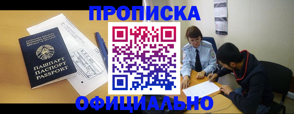 временная регистрация для школы в Благовещенске