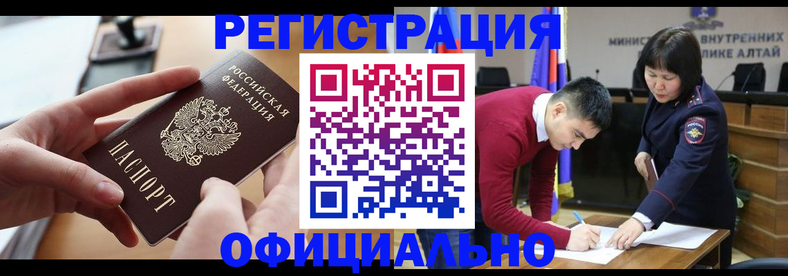 временная прописка в Благовещенске