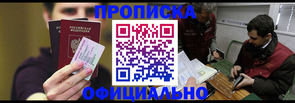 прописка иностранных граждан в Благовещенске