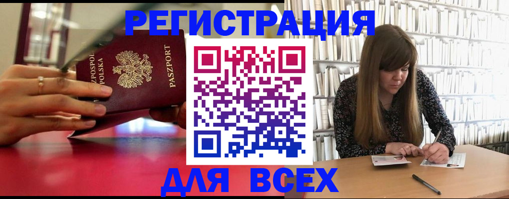 прописка штамп в Благовещенске