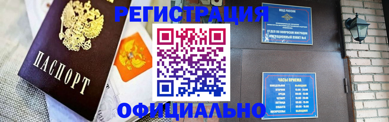 где прописаться в Благовещенске