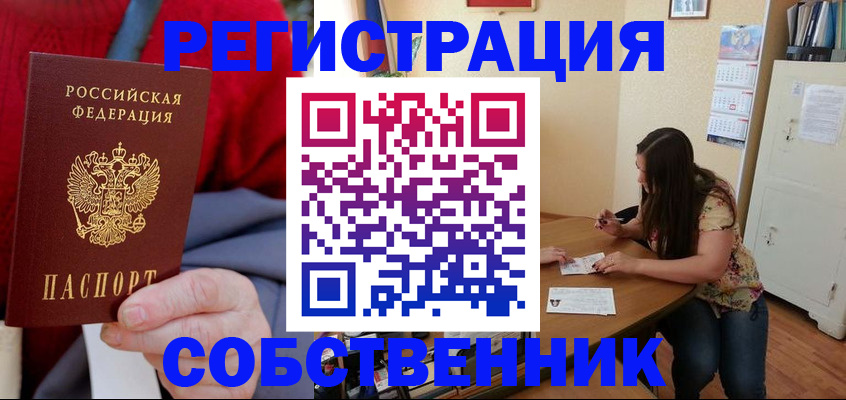 пропишу в квартире в Благовещенске