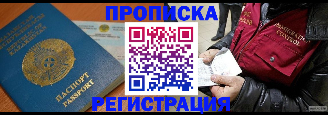 временная регистрация гарантия в Благовещенске