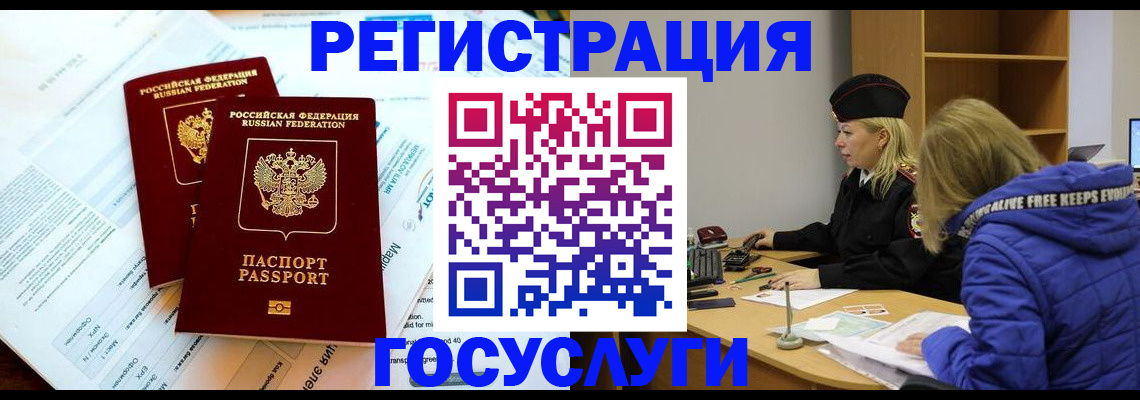 прописка поиск в Благовещенске